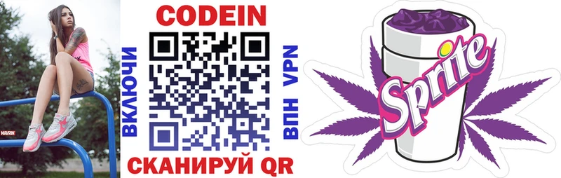 Кодеиновый сироп Lean напиток Lean (лин)  Энгельс 